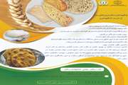 31 فروردین روز ملی گندم و آرد
