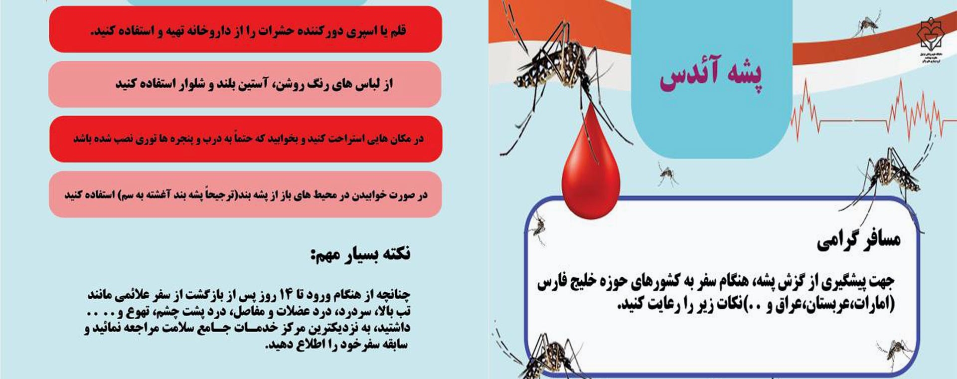 راه های محافظت از خود در مقابل پشه آئدس